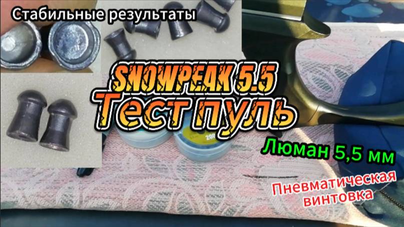 Люман старые и новые партии