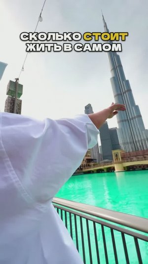 Сколько стоит жить выше всех на планете?🏙️💸