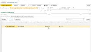 Оформление оценки имущества в БГУ 2.0 через документ "Решение об оценке имущества"