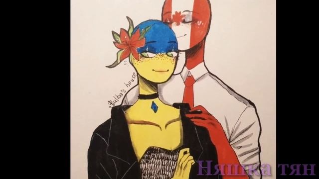 Канада x Украина - моя попытка номер 5  COUNTRYHUMANS клип 