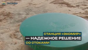 ЭКОМИР  [Уверенность]
