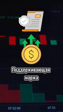Маржа на криптофьючерсах 💰
#криптовалюта #криптобиржа #трейдинг #биткоин #инвестиции #заработок