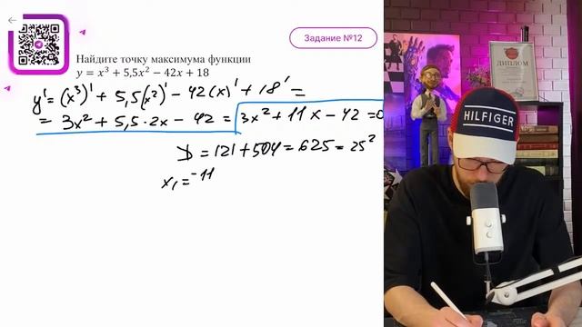 Найдите точку максимума функции y = x³ + 5,5x² - 42x + 18 - №16112 смотреть онлайн