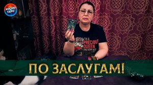 Как живет мужчина, который вас предал? | Гадание таро расклад