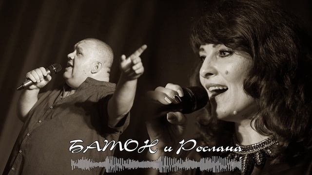 Новая Песня Поздняя любовь || Батон и Рослана смотреть онлайн