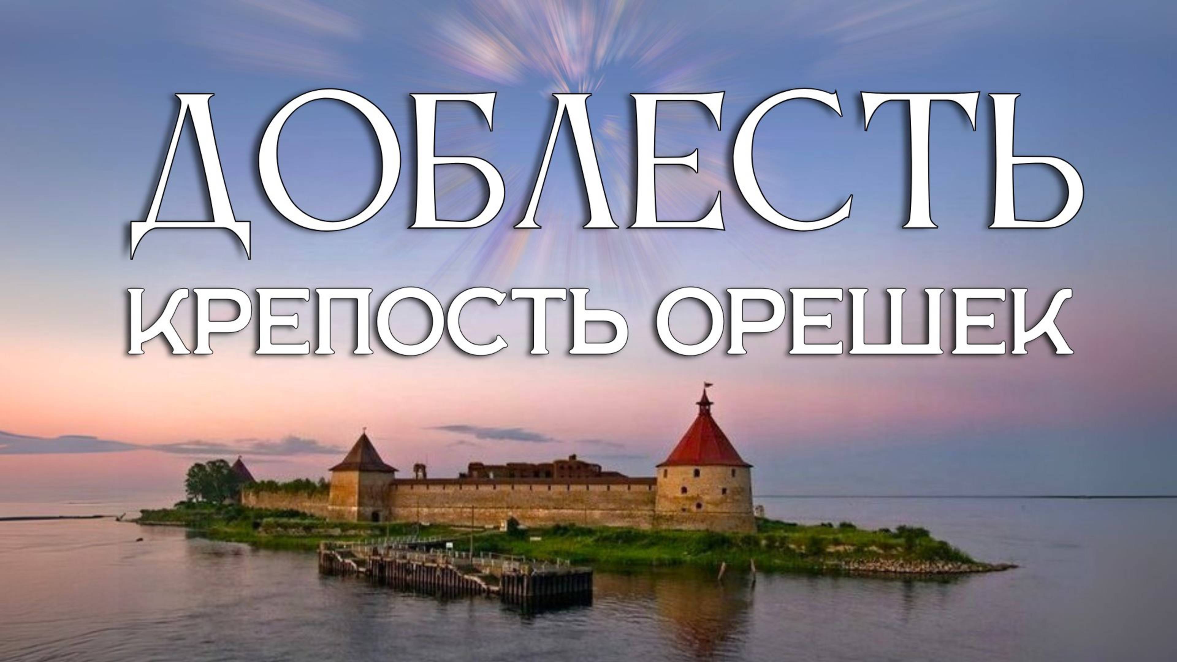 Доблесть. Состояние Светоносного Кода Души #СКД #Доблесть__сорадение
