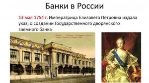 Первый банк в России