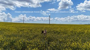 Новая набережная Азовского моря: рай для семейного отдыха! (Часть 2)