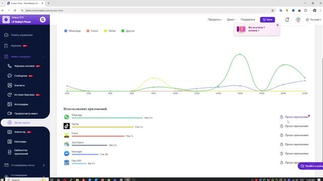 Родительский контроль смартфона на базе iOS/Android от MoniMas смотреть онлайн