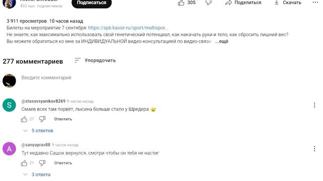 ПЕЧАЛЬНАЯ СУДЬБА ШРЕДЕРА ! СМАЕВ ЕГО УНИЧТОЖИЛ смотреть онлайн