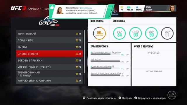 UFC3. Карьера за Ронду Роузи! 6-я серия. Новые приемы и быс смотреть онлайн