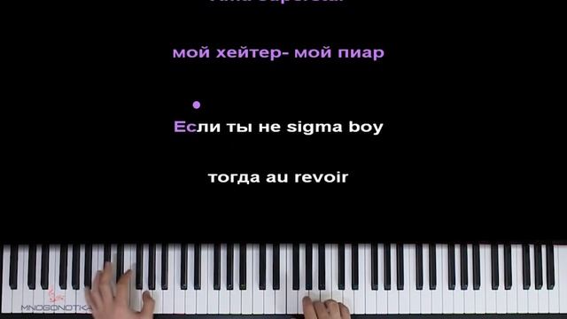 Мария Янковская, POLI - Sigma Girl ● караоке | PIANO_KARAOKE ● ᴴᴰ + Н