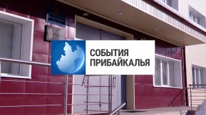 События Прибайкалья от 27.05.2025 | Расследуют дело об отравлении | День рождения Ангарска | Осмотре