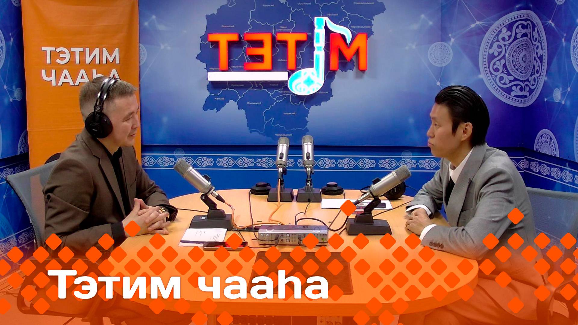 «Тэтим чааһа» Иллюзионист, фокусник - Дьулустаан Павлов (27.05.25)