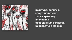 социум - суспензия текст