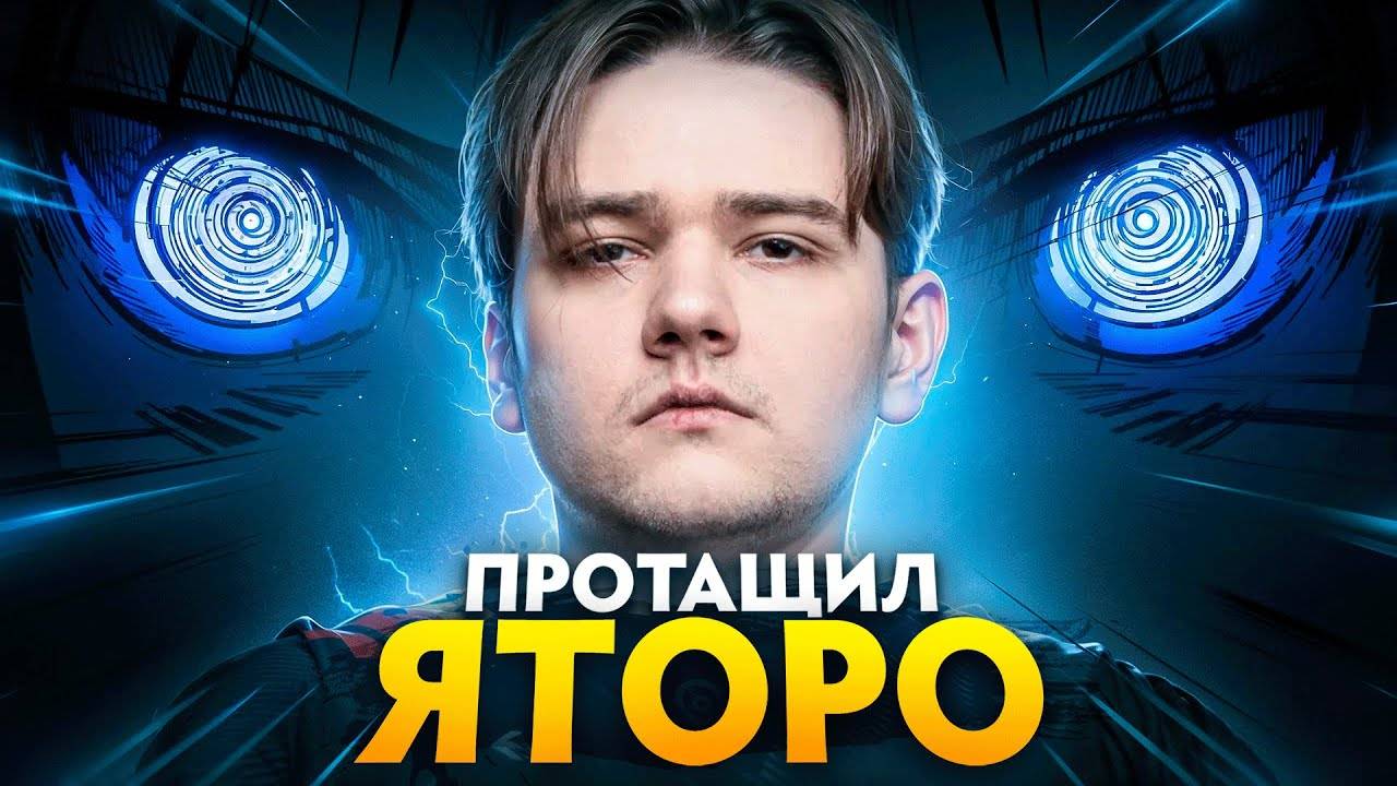 ЛЕНС ПРОТАЩИЛ ЯТОРО НА СИГНАТУРНОМ ТИНКЕРЕ НА 15.000 ММР