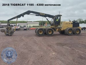 TIGERCAT ХАРВЕСТЕР - Лесозаготовительная техника - ПОД ЗАКАЗ И В НАЛИЧИИ