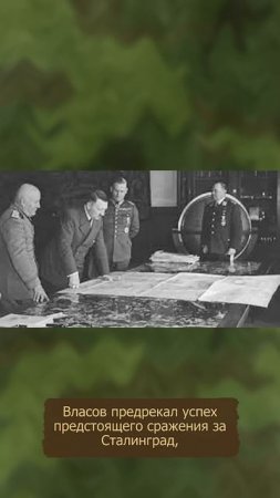 Что рассказал Власов на первом допросе в немецком плену? #двевойны #военнаяистория #history #битвы