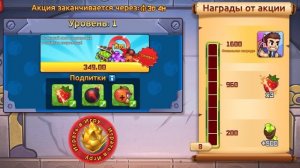 Проходим новое еженедельное событие часть 1 Фрукты_ниндзя_FN73