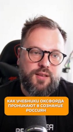 Как учебники Оксфорда проникают в сознание россиян