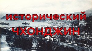 Чхонджин КНДР сегодня и 100 лет назад. Путешествие по северокорейскому городу, архитектура и люди