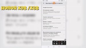 Honor X9b / X8b | Как записать видео с экрана на Honor X9b / X8b - Зап?