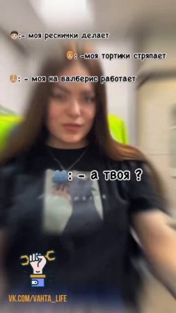 Когда твоя девушка работает на вахте