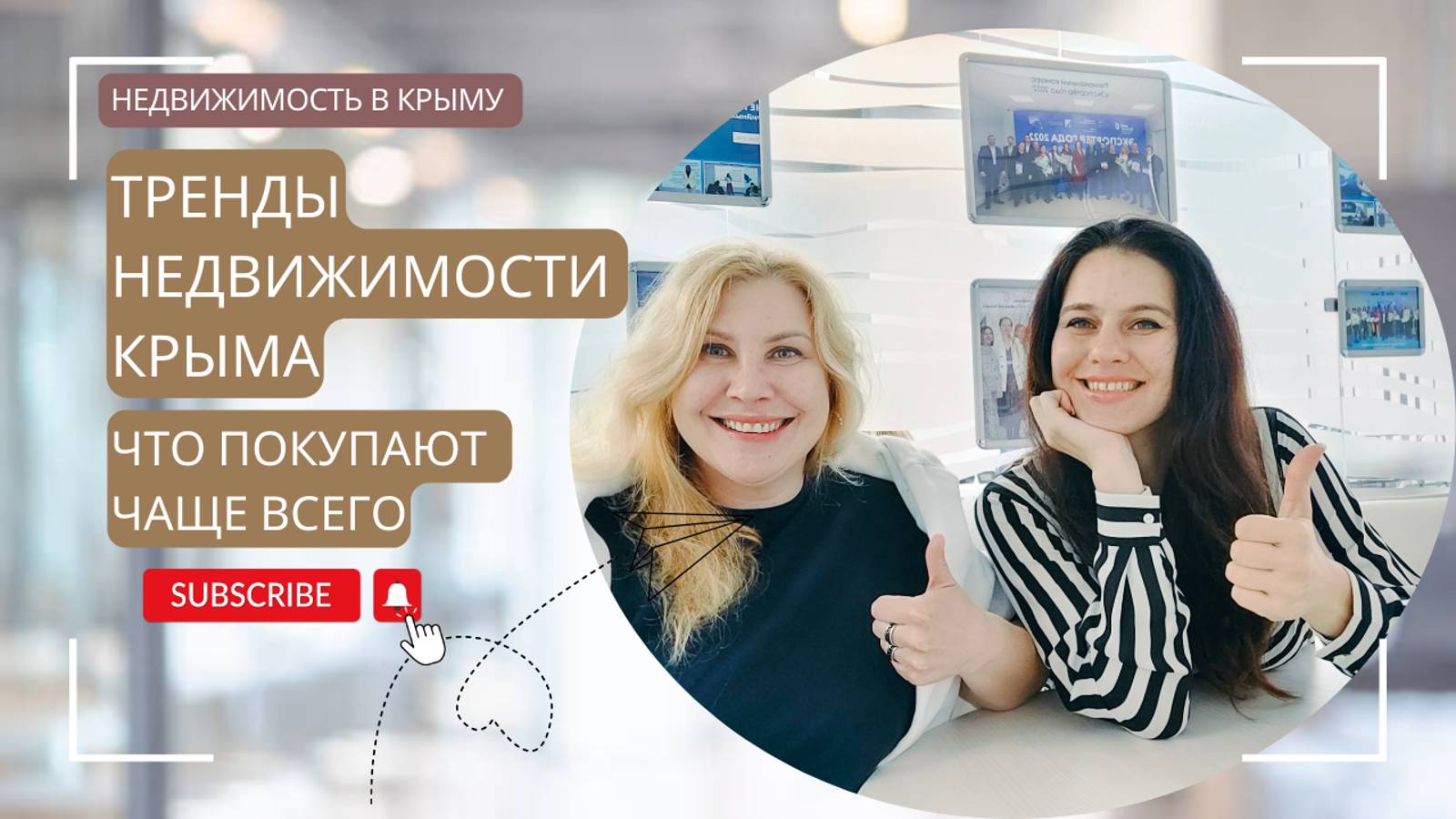 Тренды в недвижимости Крыма | Что покупают из недвижимости в Крыму | Недвижимость Крыма