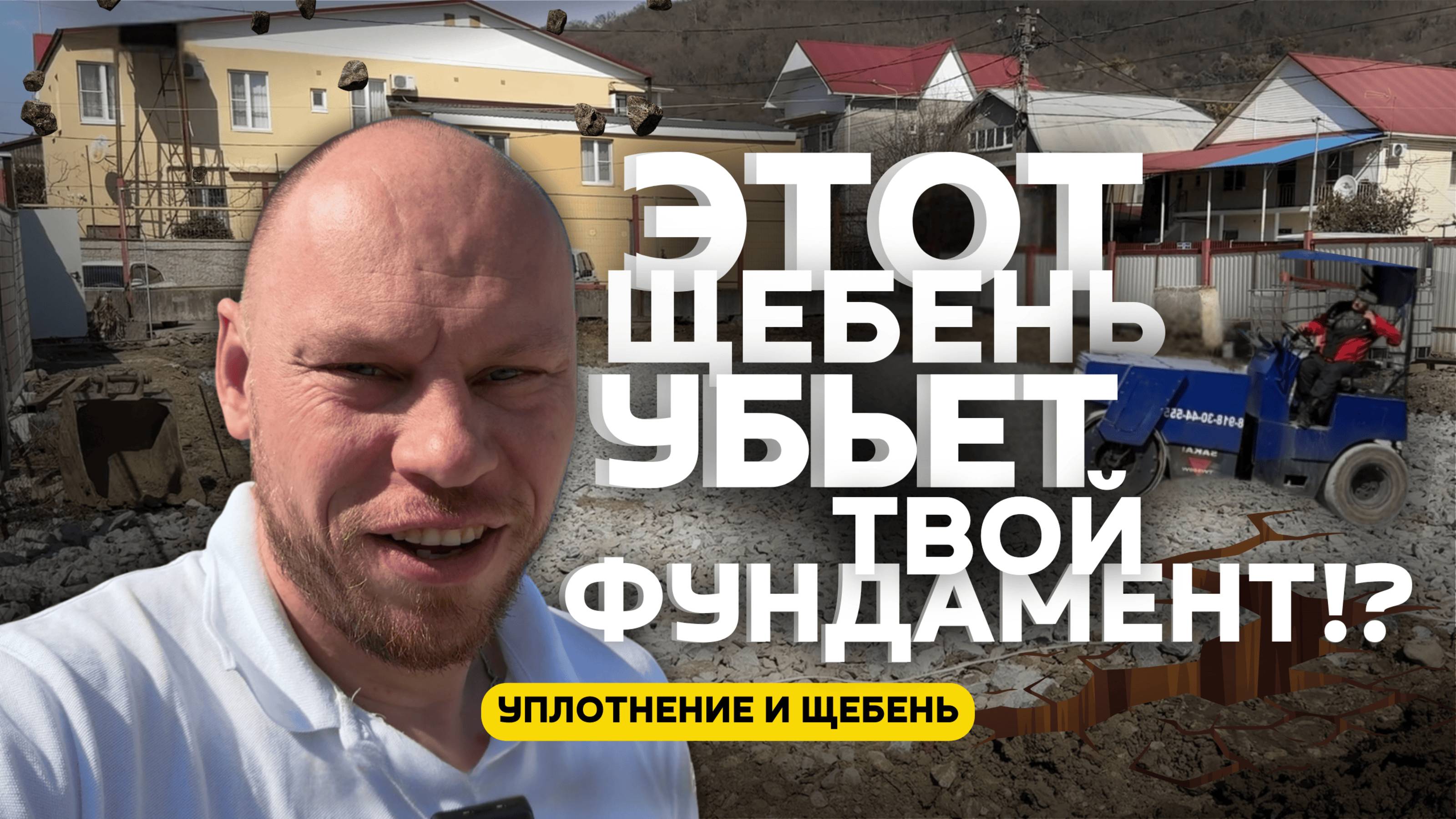 ЛАЗЕРНЫЙ УРОВЕНЬ + КАТОК - Что ЛУЧШЕ для ФУНДАМЕНТА?