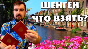 💖КАКИЕ ДОКУМЕНТЫ НУЖНЫ ДЛЯ ШЕНГЕНСКОЙ ВИЗЫ ТОЧНО? СПИСОК ВСЕГО ДЛЯ ШЕНГЕН ВИЗЫ ПО ПУНКТАМ!