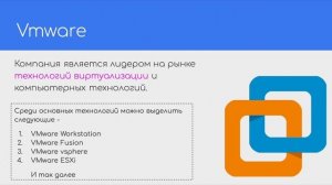 Что такое VMware (бесплатный курс по виртуализации и серверам)