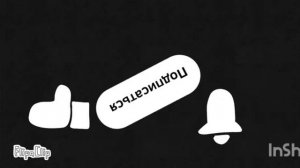 Второе Интро