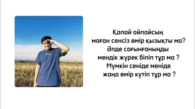 Думан-Баяғыдай | текст | #люблюмузыку #music