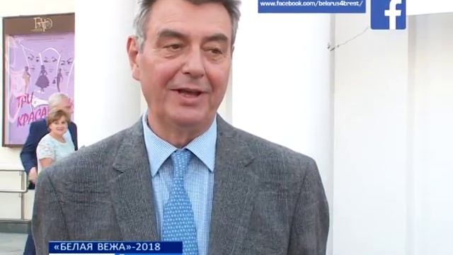 "БЕЛАЯ ВЕЖА" - 2018 (Відэа) смотреть онлайн