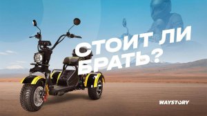 Трёхколёсный электроскутер для взрослых – Полный разбор Siberton Pro Trike 3000W! | WAYSTORY