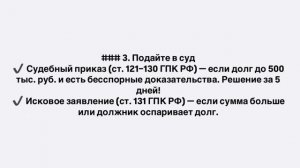 💰 Как взыскать долг по закону? Инструкция + статьи ГК и ГПК РФ