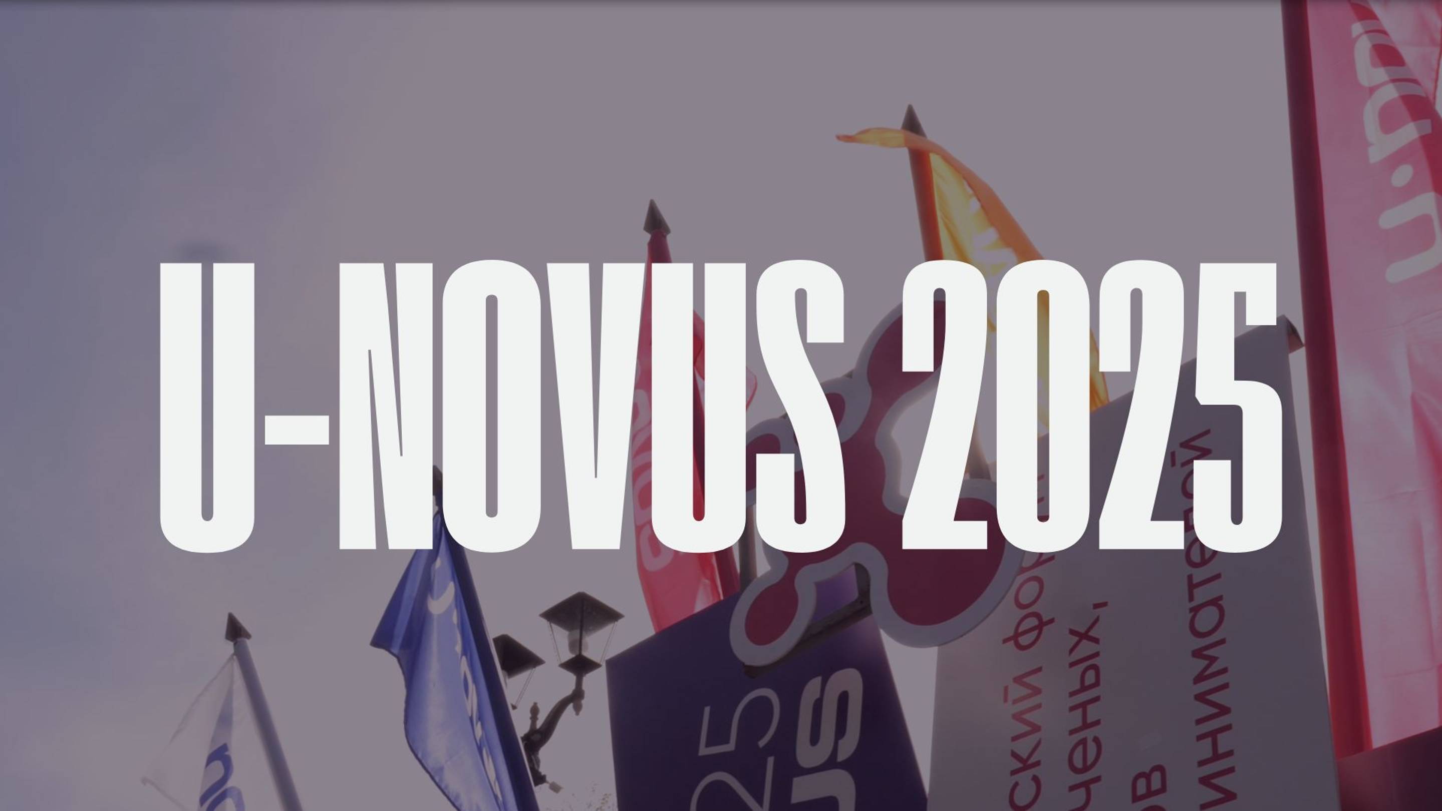 U-NOVUS 2025