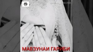 😘😘ГАР МЕРАВИ АЗ МАН АШКАМ НАМЕРЕЗАД😘😘