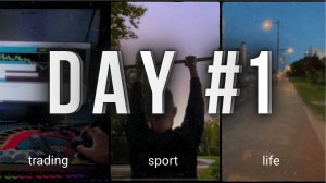 День трейдера от первого лица