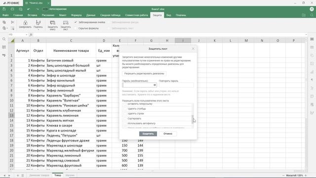 Как защитить документ в Р7 Офис смотреть онлайн