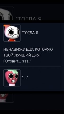 диалог ширимпо и спраута.