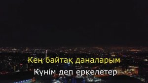 Аскар Палуанов - Агаларым (караоке)