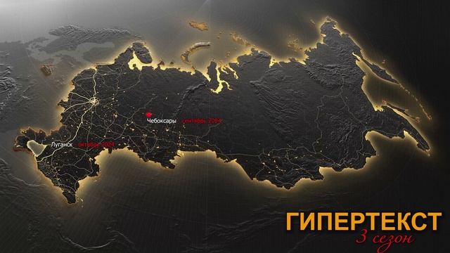 ГИПЕРТЕКСТ. 3 СЕЗОН. ИТОГИ