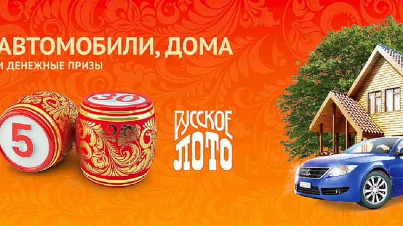 Русское лото 1605 тираж 5 января 2025