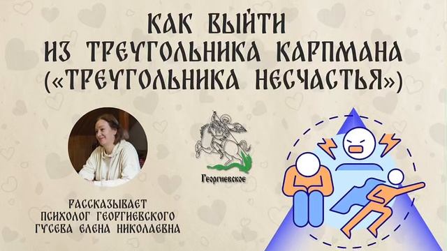 Треугольник Карпмана
