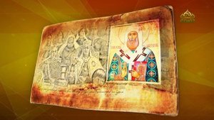 Простые истории. Святой Петр Московский, Киевский и всея Руси чудотворец