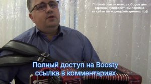 Тихий омут разбор на гармони по цифрам