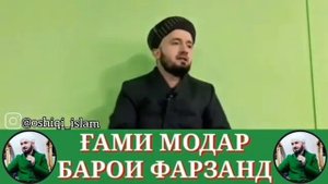 Гариб бача огох бош интизорат модарай