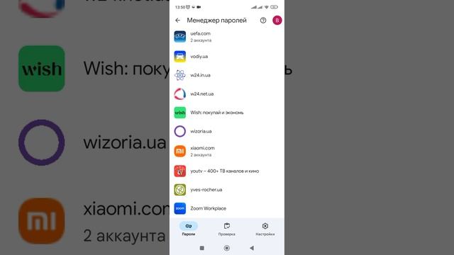 Как посмотреть сохраненные пароли от приложений на см смотреть онлайн