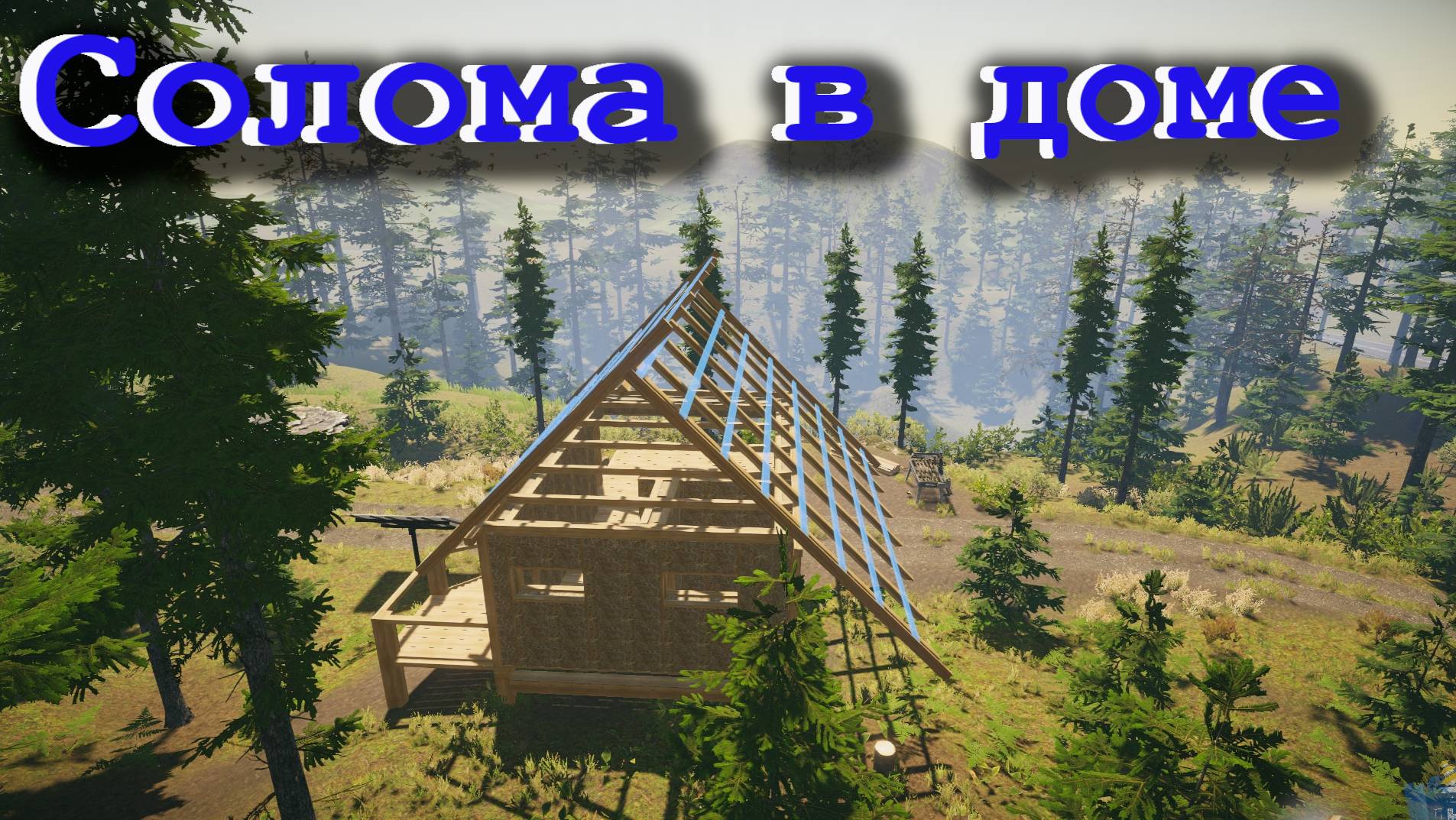 House Builder строим дальше